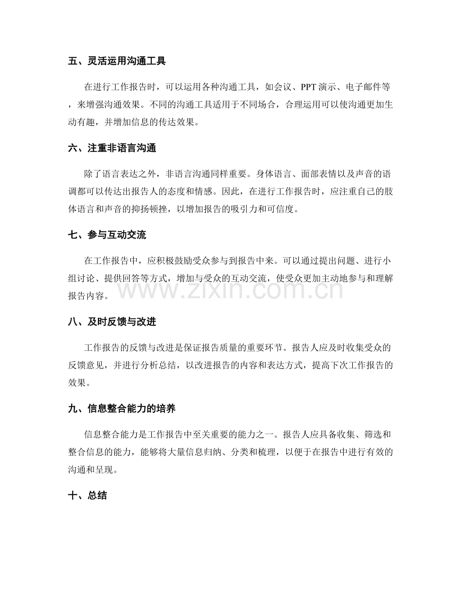 工作报告的有效沟通技能与信息整合能力.docx_第2页