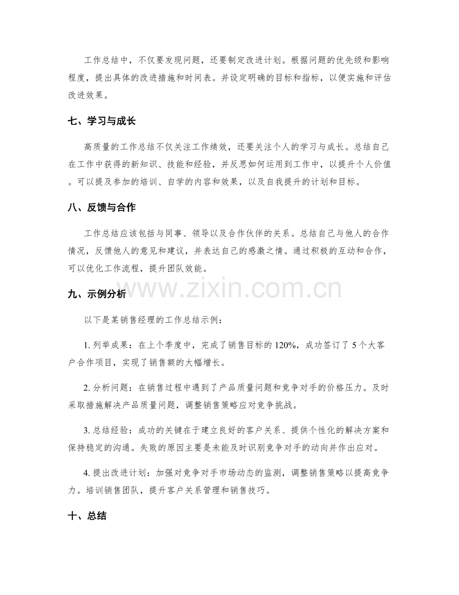 高质量工作总结的撰写要点与示例分析.docx_第2页