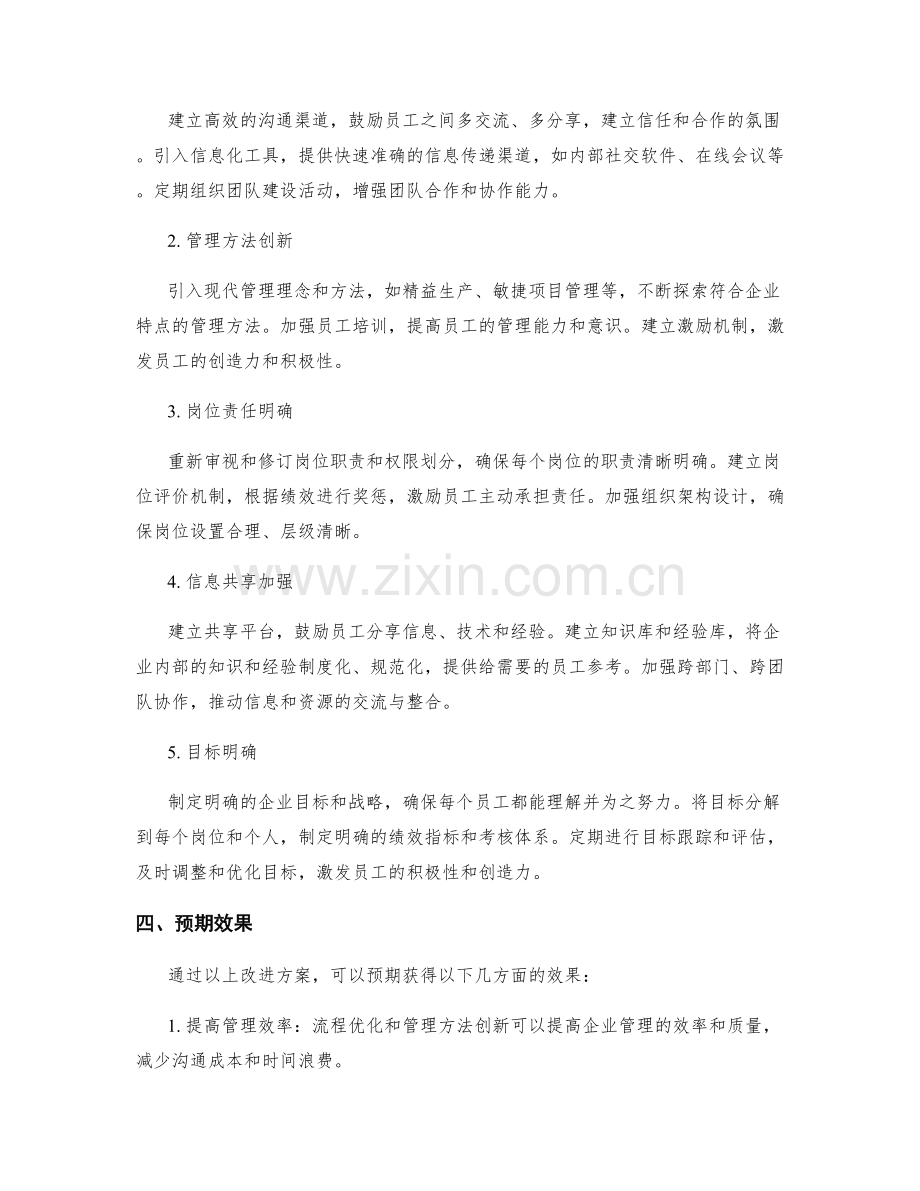 管理制度的改进方案.docx_第2页