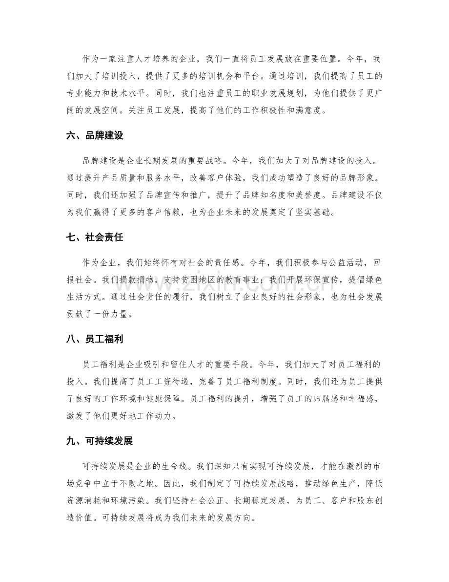 年终总结中的成果亮点与倡导.docx_第2页