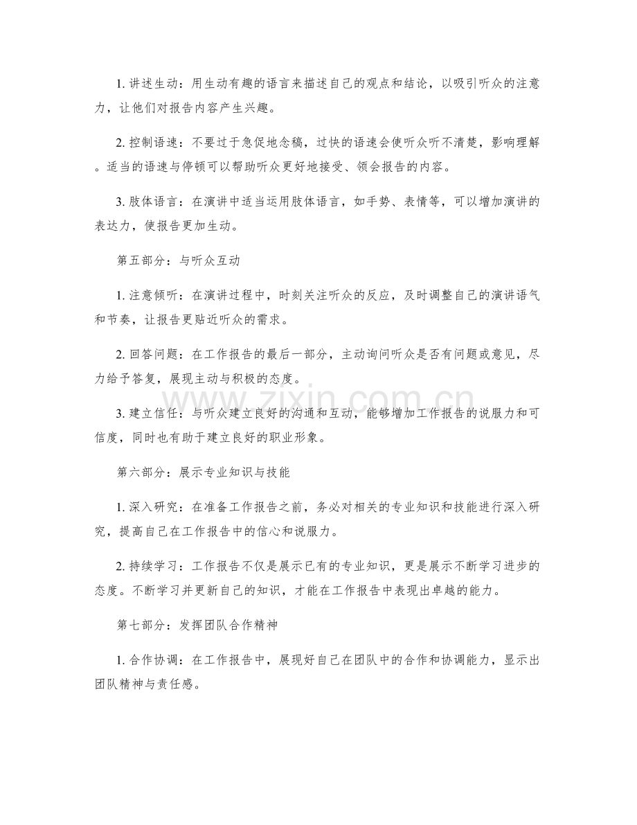 工作报告的职业形象与演讲技巧.docx_第2页