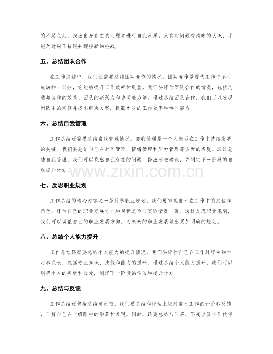 全面把握工作总结的核心内容与关键信息.docx_第2页