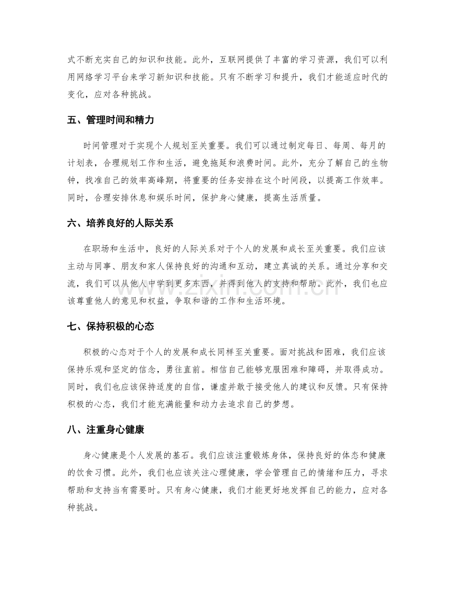 年终总结的个人规划建议.docx_第2页