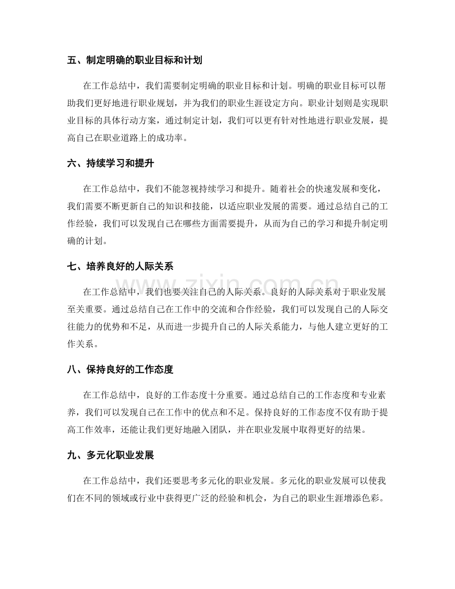 工作总结中的自我定位与职业规划思考.docx_第2页