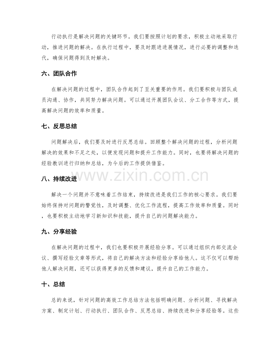 针对问题的高效工作总结方法.docx_第2页