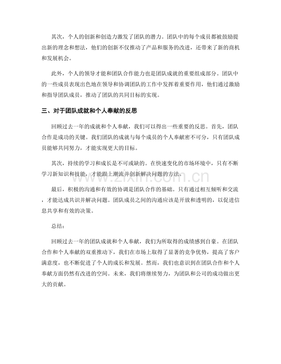 年终总结的团队成就与个人奉献.docx_第2页