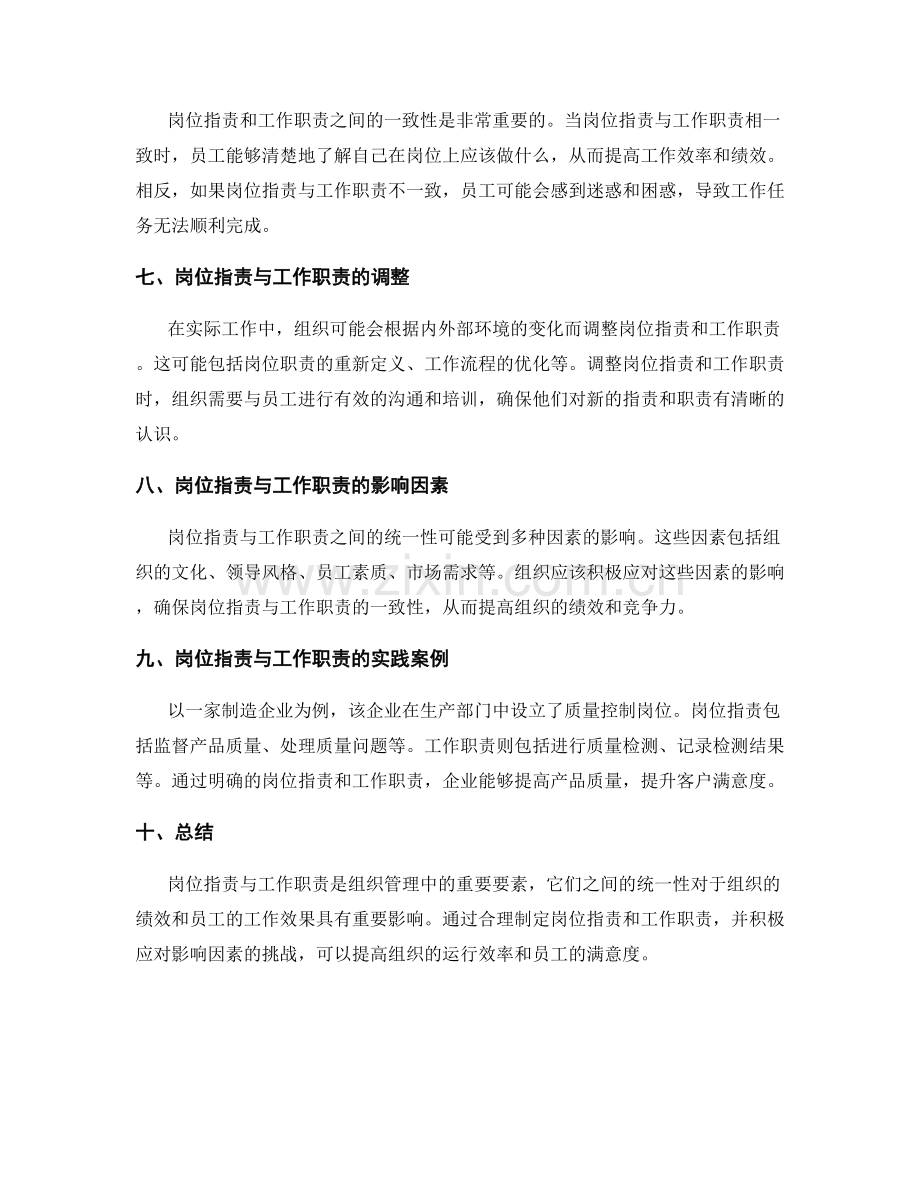 岗位职责与工作职责的统一性分析.docx_第2页