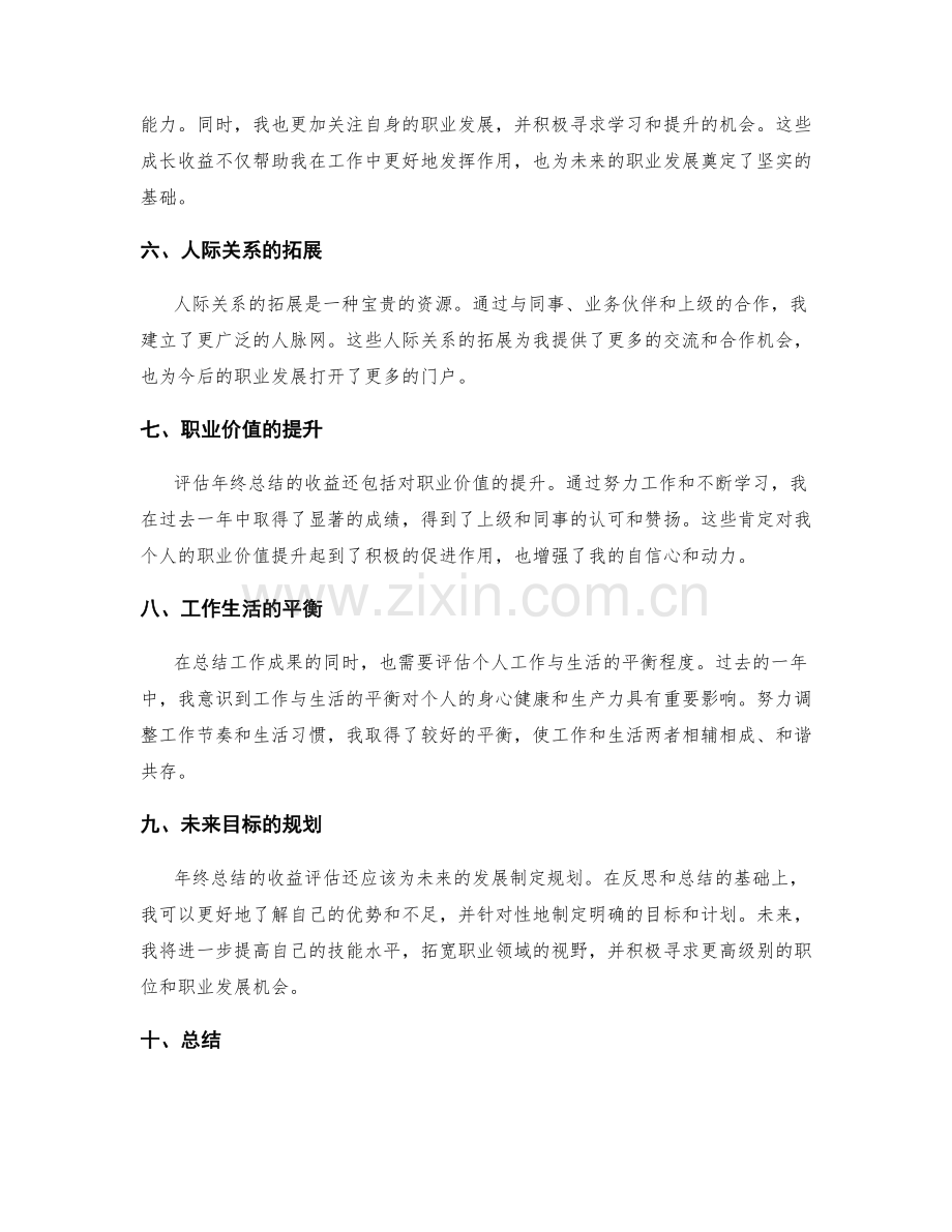 年终总结的收益与成果评估.docx_第2页