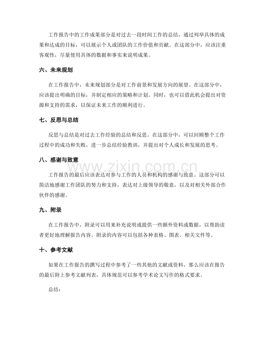 工作报告的基本要素及格式要求.docx_第2页