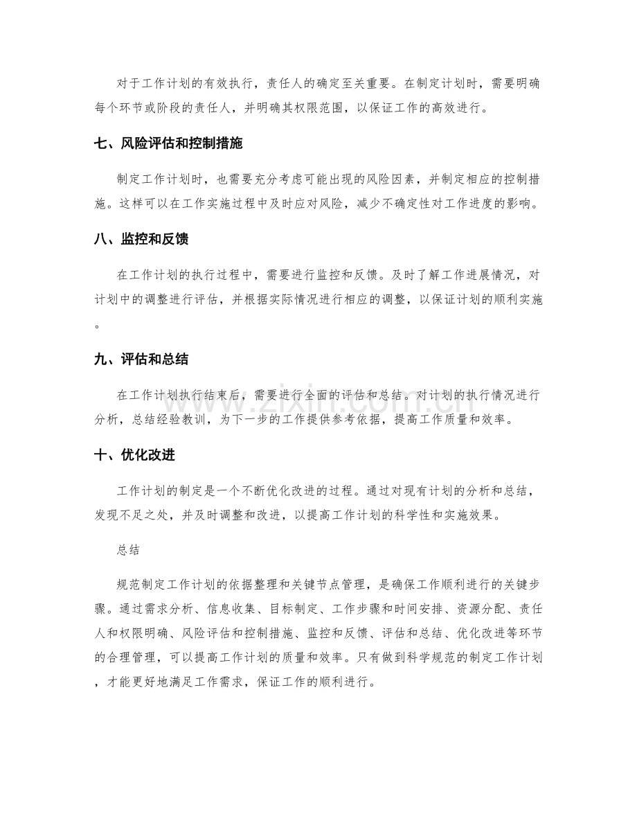 规范制定工作计划的依据整理和关键节点管理.docx_第2页