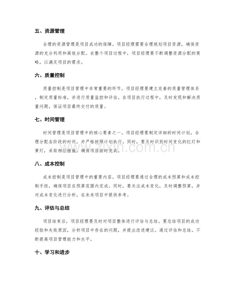 工作总结中总结项目管理经验的要点.docx_第2页