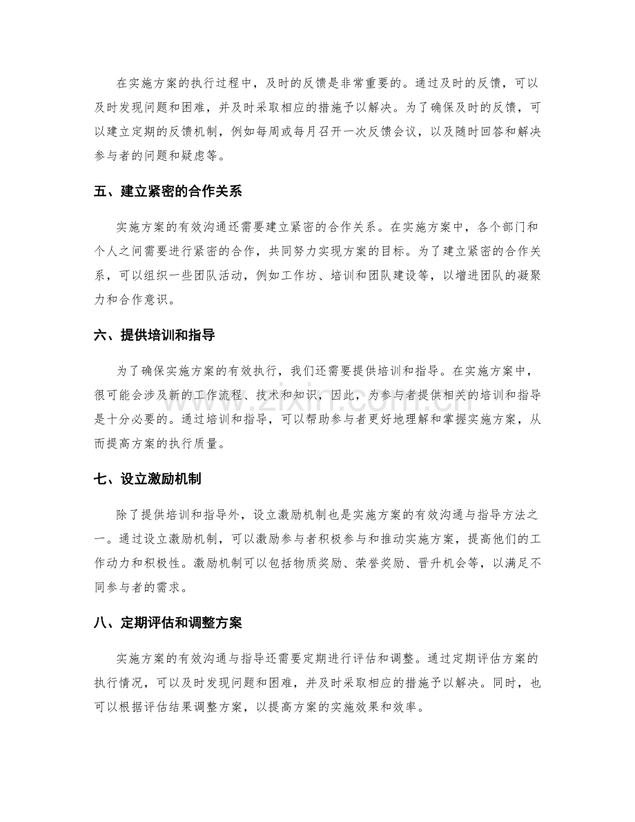 实施方案的有效沟通与指导方法.docx_第2页