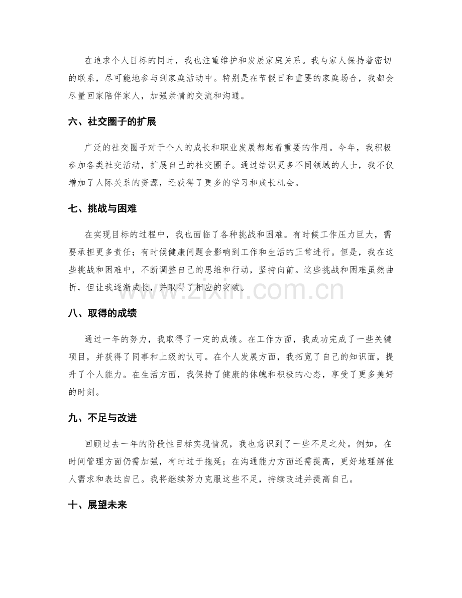 年终总结的阶段性目标实现情况.docx_第2页