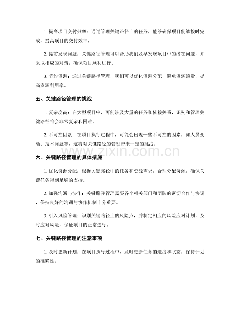 优化工作计划的关键路径管理.docx_第2页