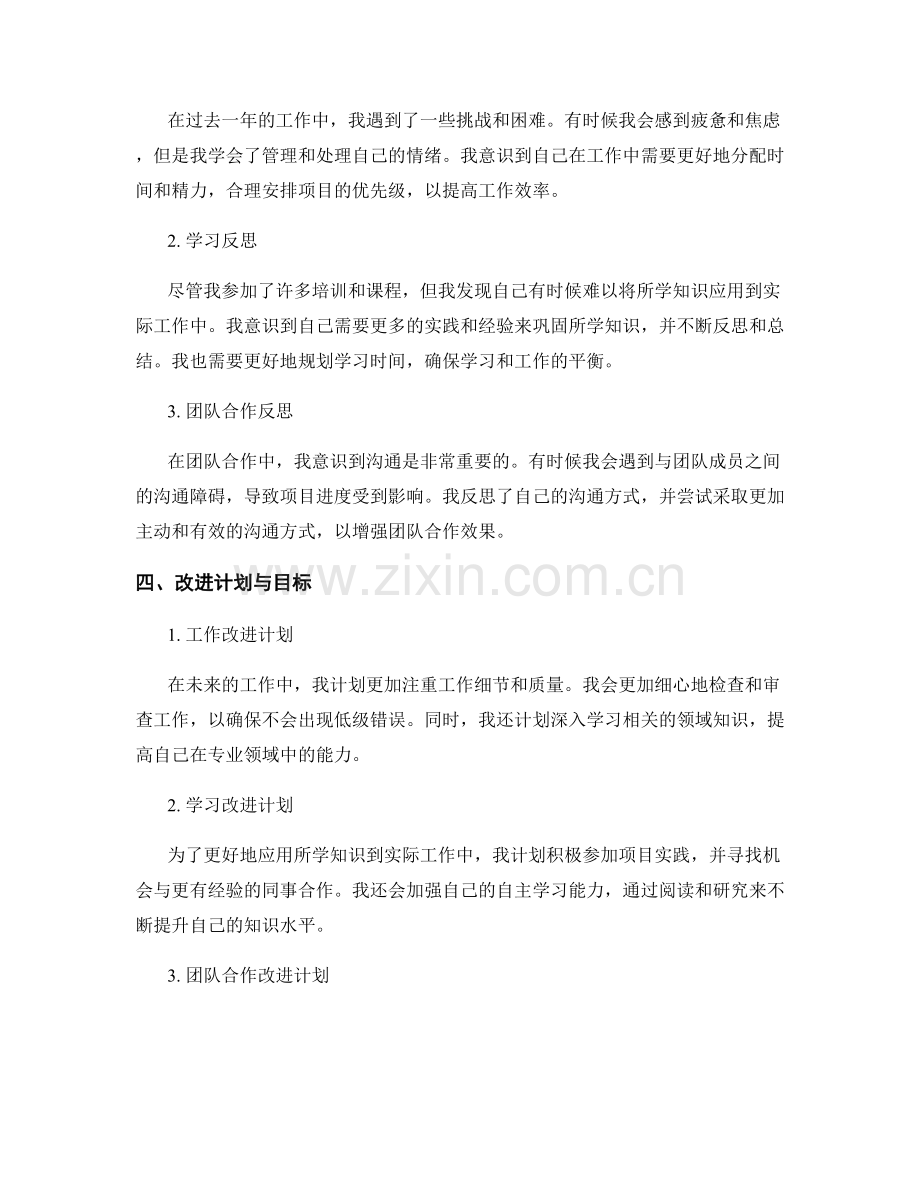 年终总结的成果展示与反思.docx_第2页