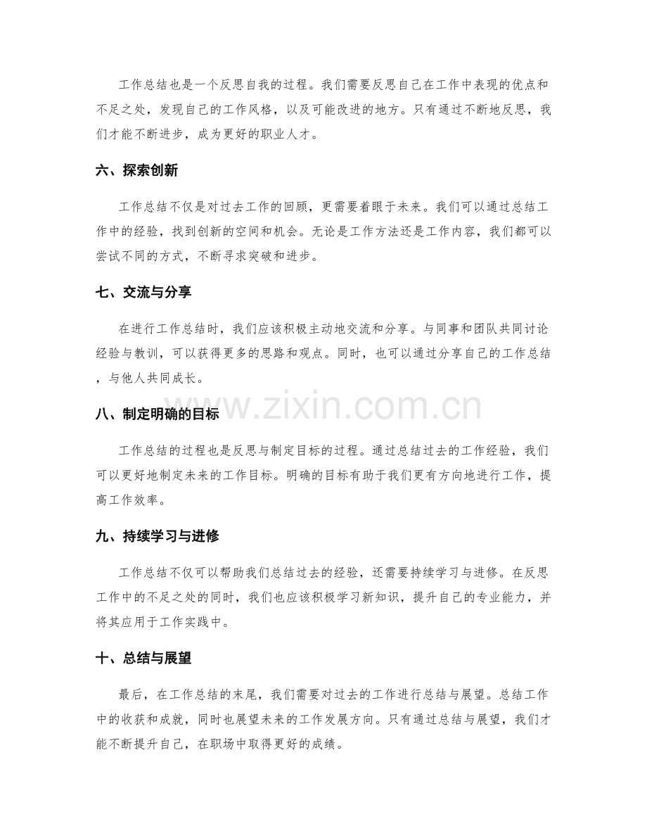 工作总结的工作重点把握.docx_第2页