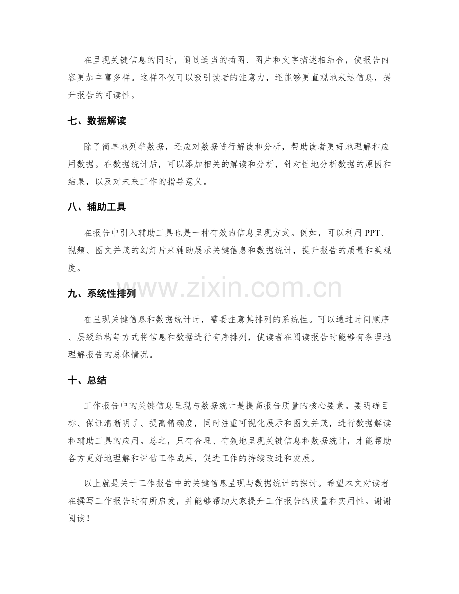 工作报告中的关键信息呈现与数据统计.docx_第2页