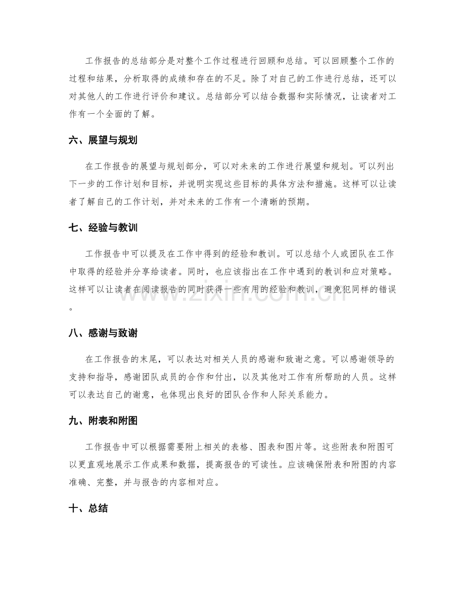 工作报告的格式和内容要领.docx_第2页