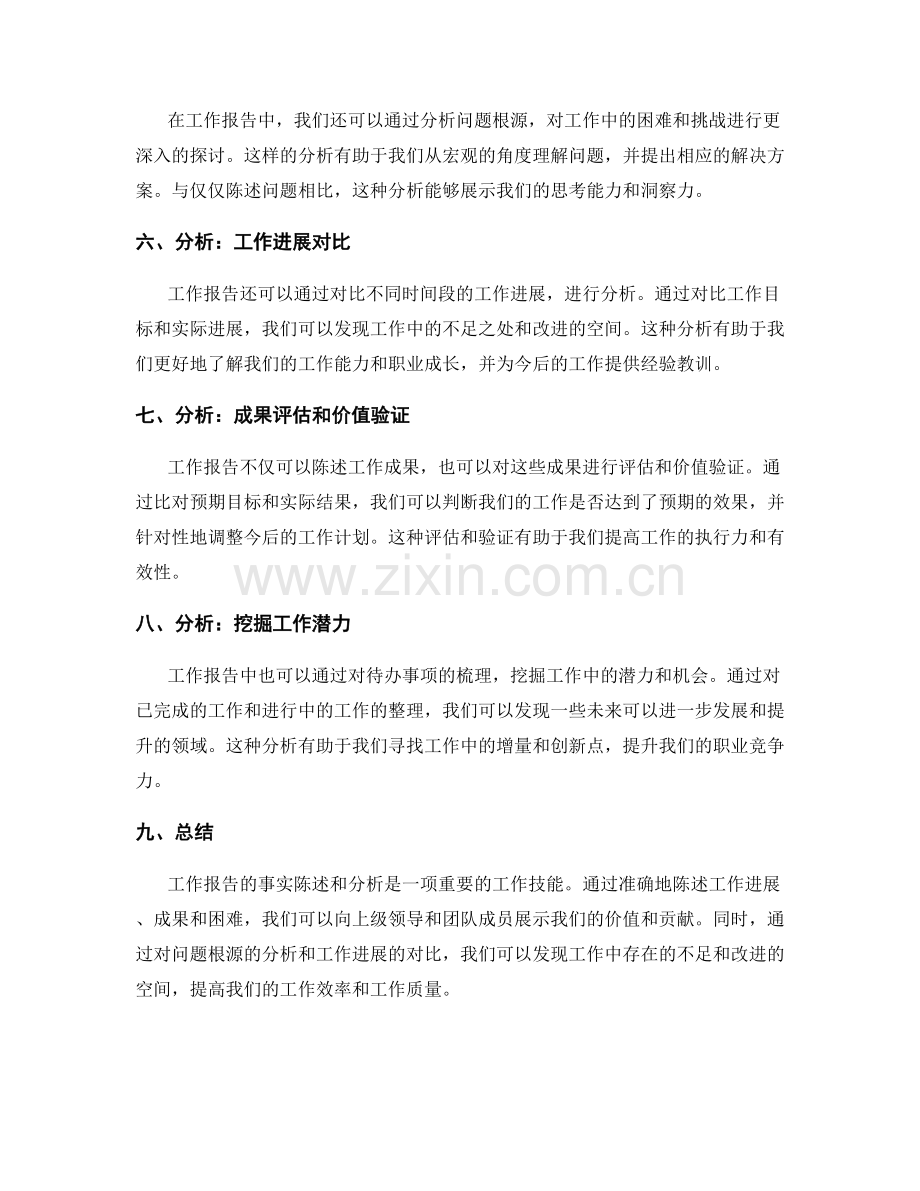 工作报告的事实陈述与分析.docx_第2页