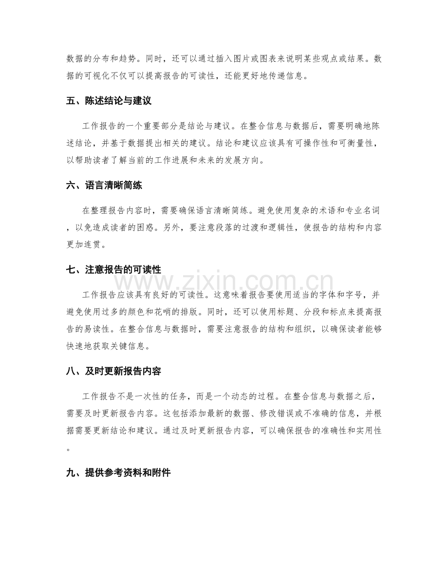 工作报告的重要信息与数据整合.docx_第2页