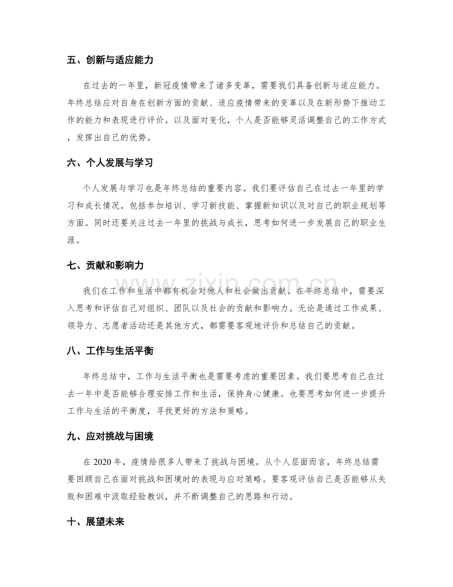 年终总结的核心内容和评价要素.docx_第2页