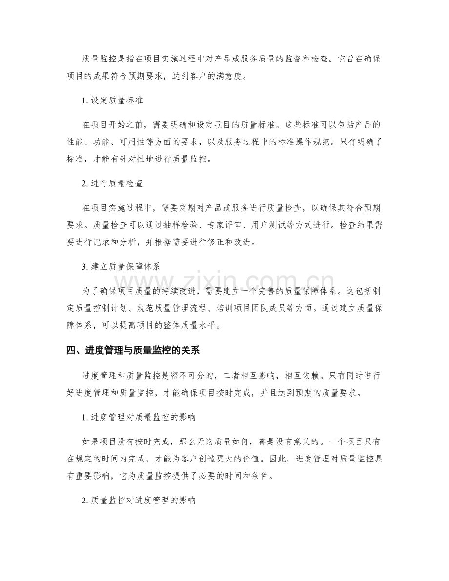 实施方案的进度管理与质量监控.docx_第2页