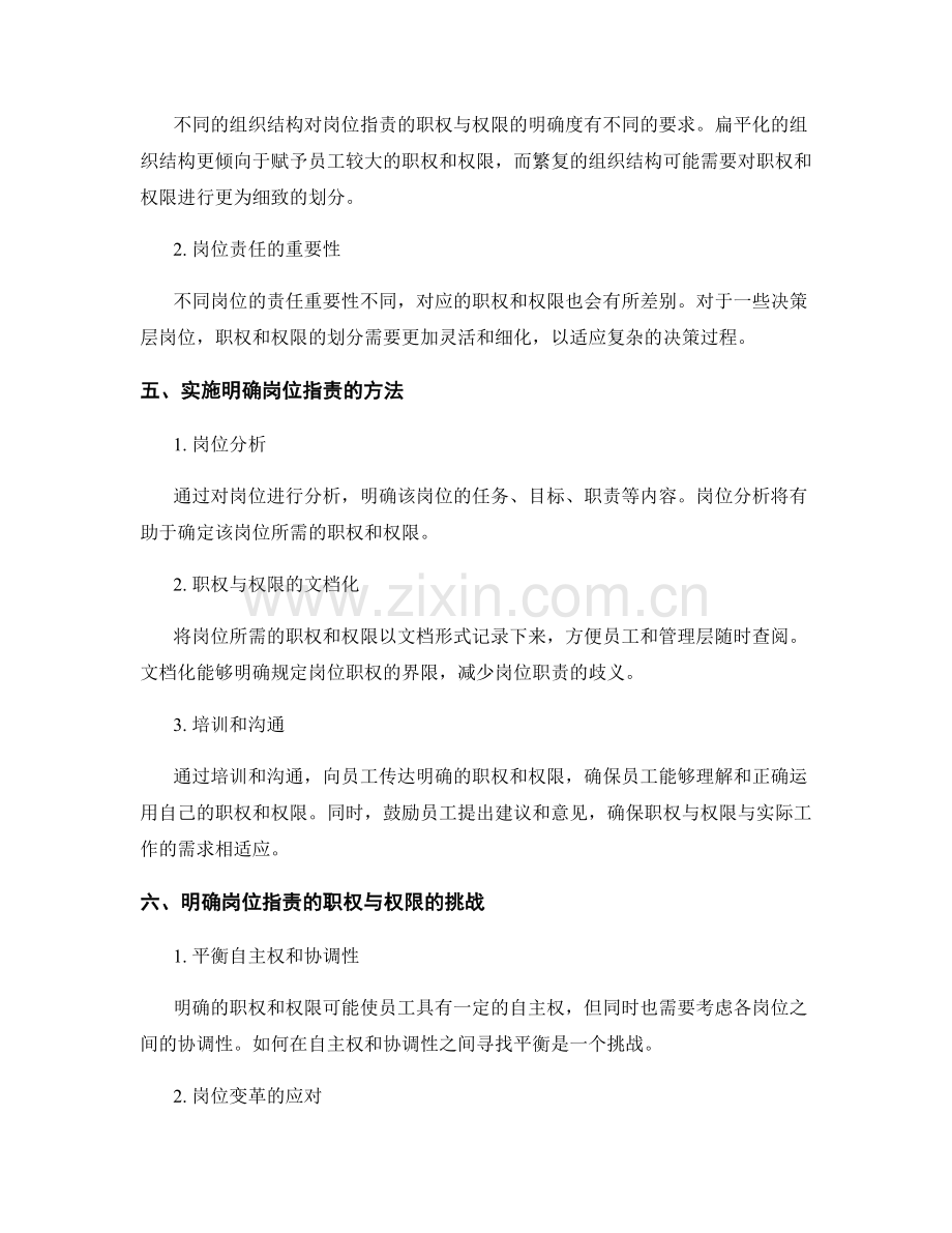 明确岗位职责的职权与权限.docx_第2页