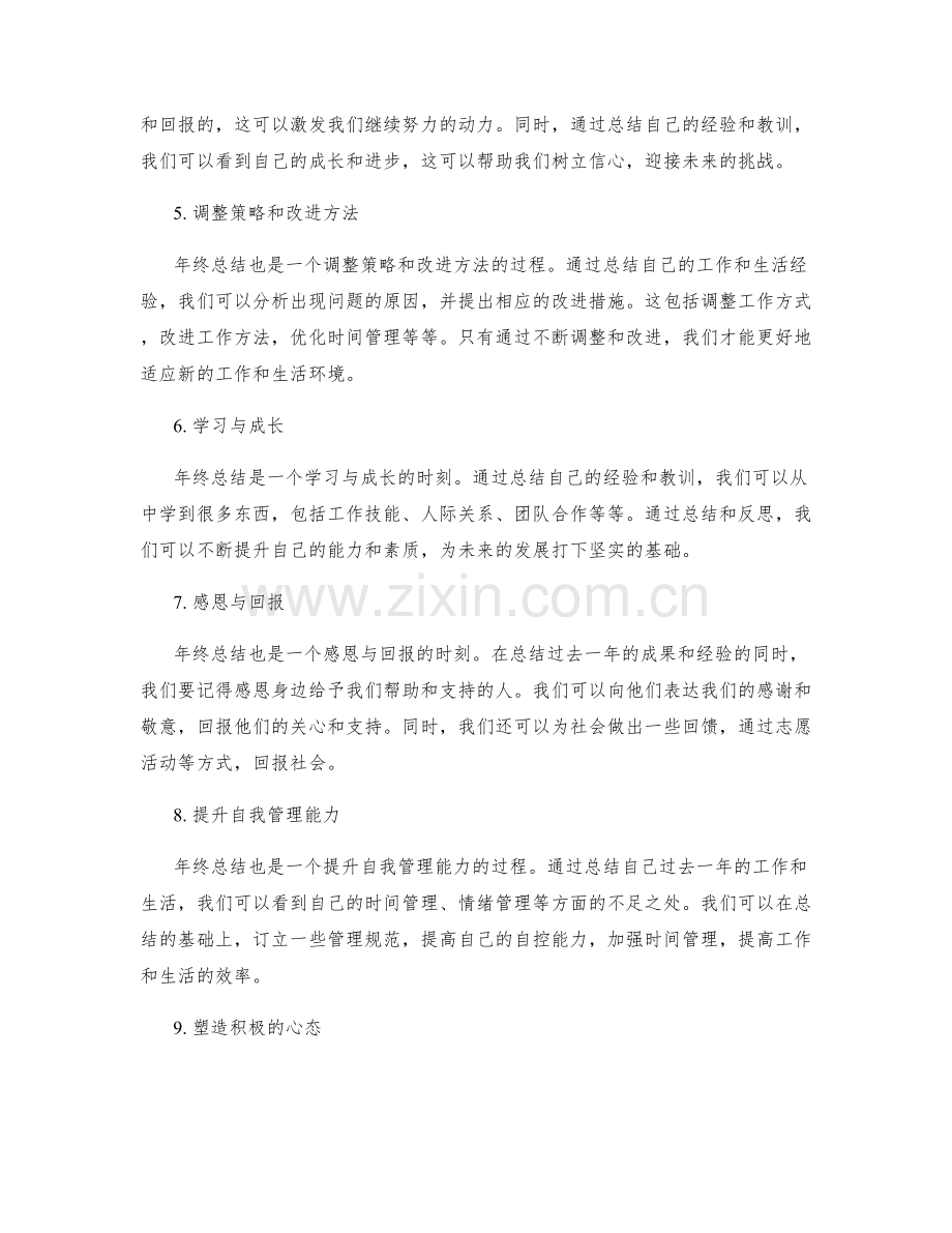 年终总结的关键阶段总结与经验分享.docx_第2页