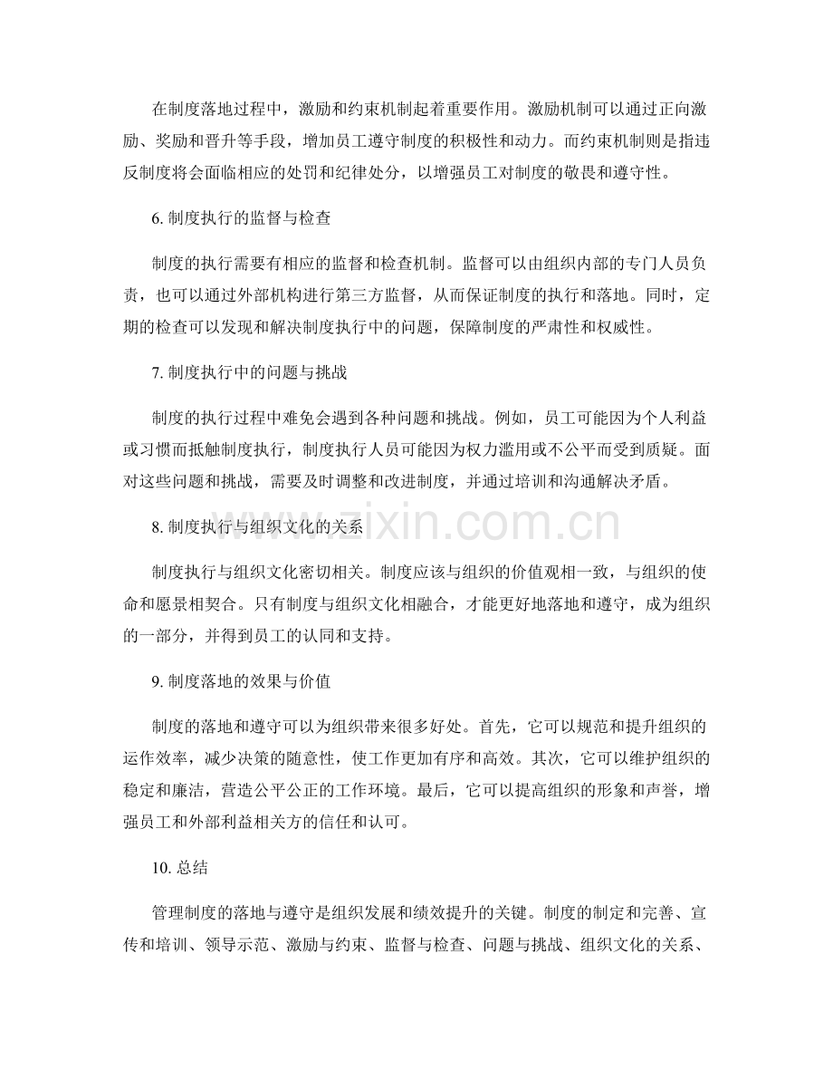 管理制度的落地与遵守.docx_第2页