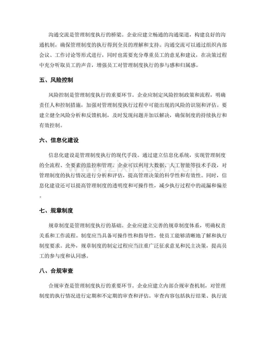 管理制度的执行监管与改进.docx_第2页