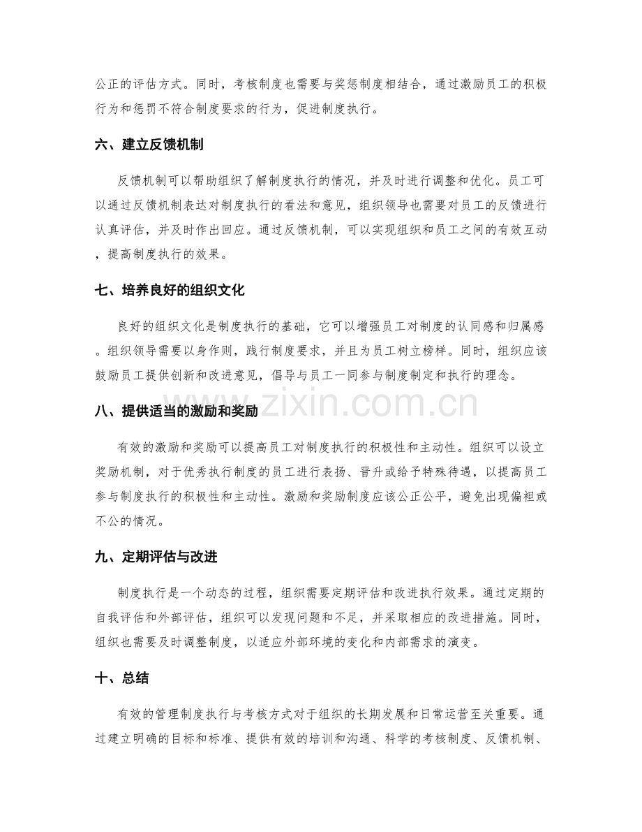 管理制度的制度执行与考核方式.docx_第2页