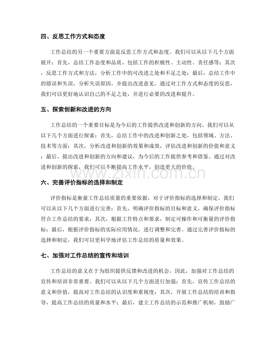 工作总结的核心内容和评价指标的落实.docx_第2页