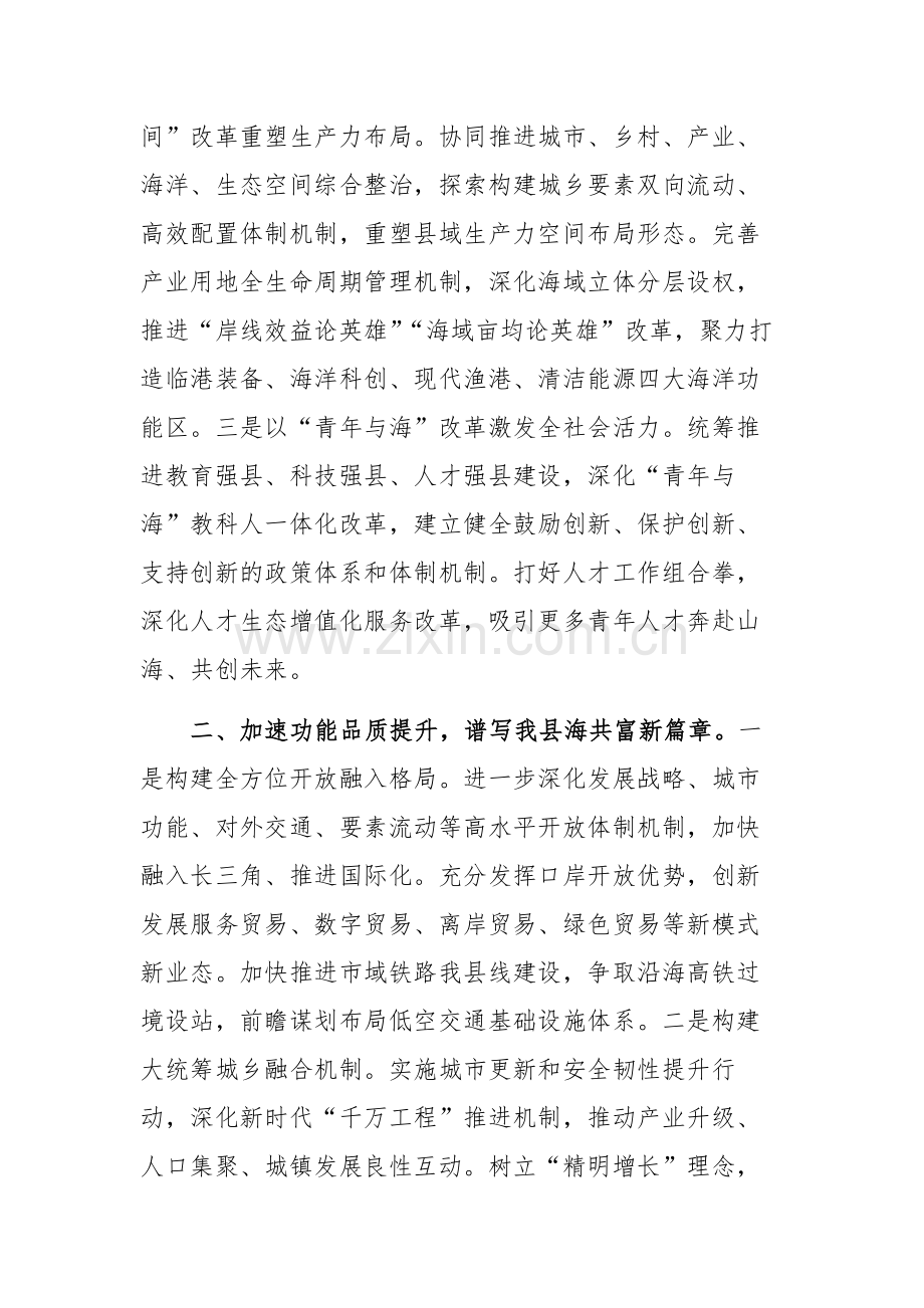 委理论学习中心组学习贯彻党的二十届三中全会精神专题研讨会上的讲话范文.docx_第2页