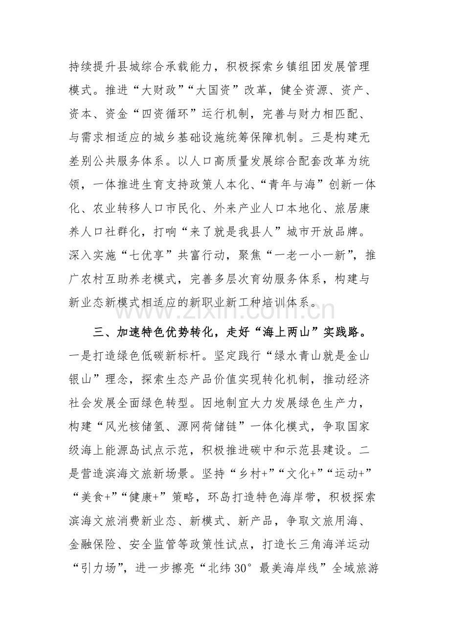 委理论学习中心组学习贯彻党的二十届三中全会精神专题研讨会上的讲话范文.docx_第3页