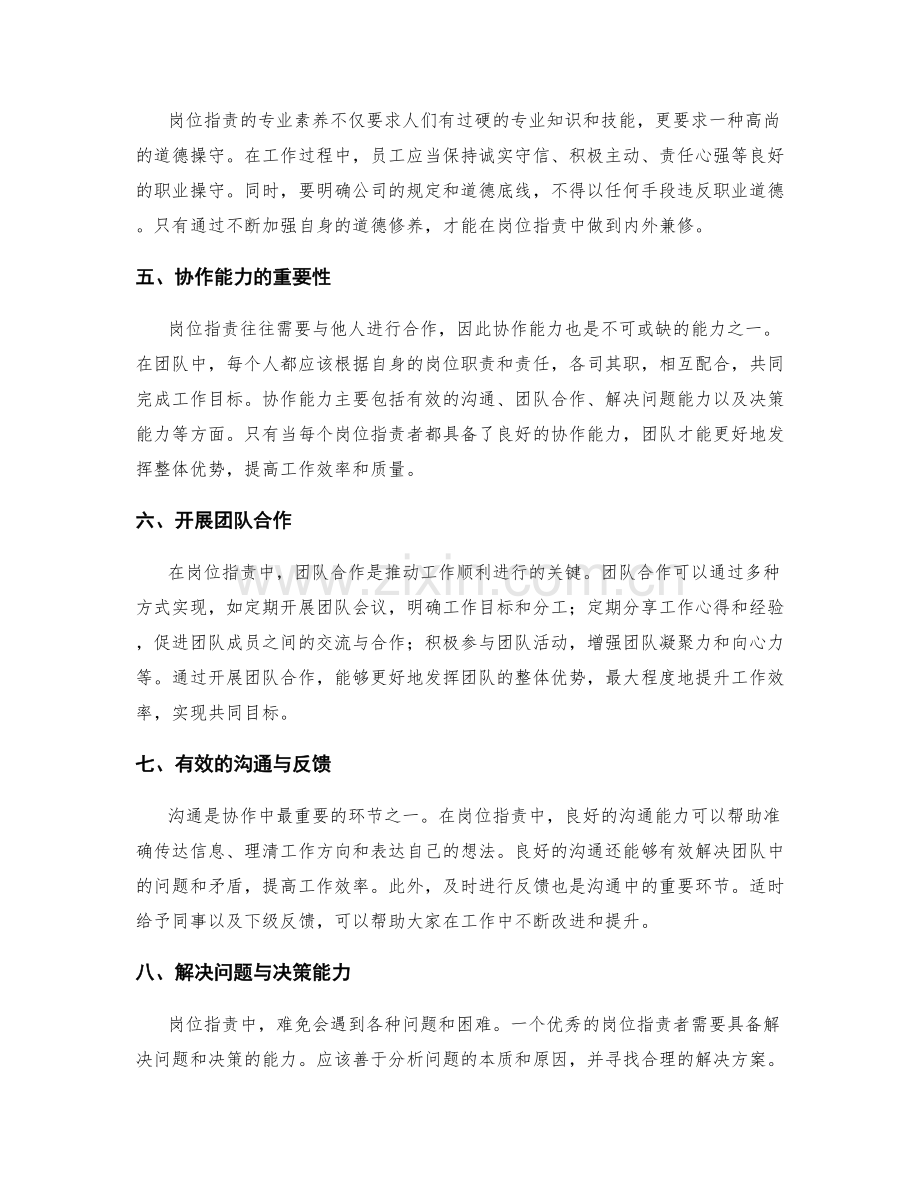 岗位职责的专业素养与协作能力.docx_第2页