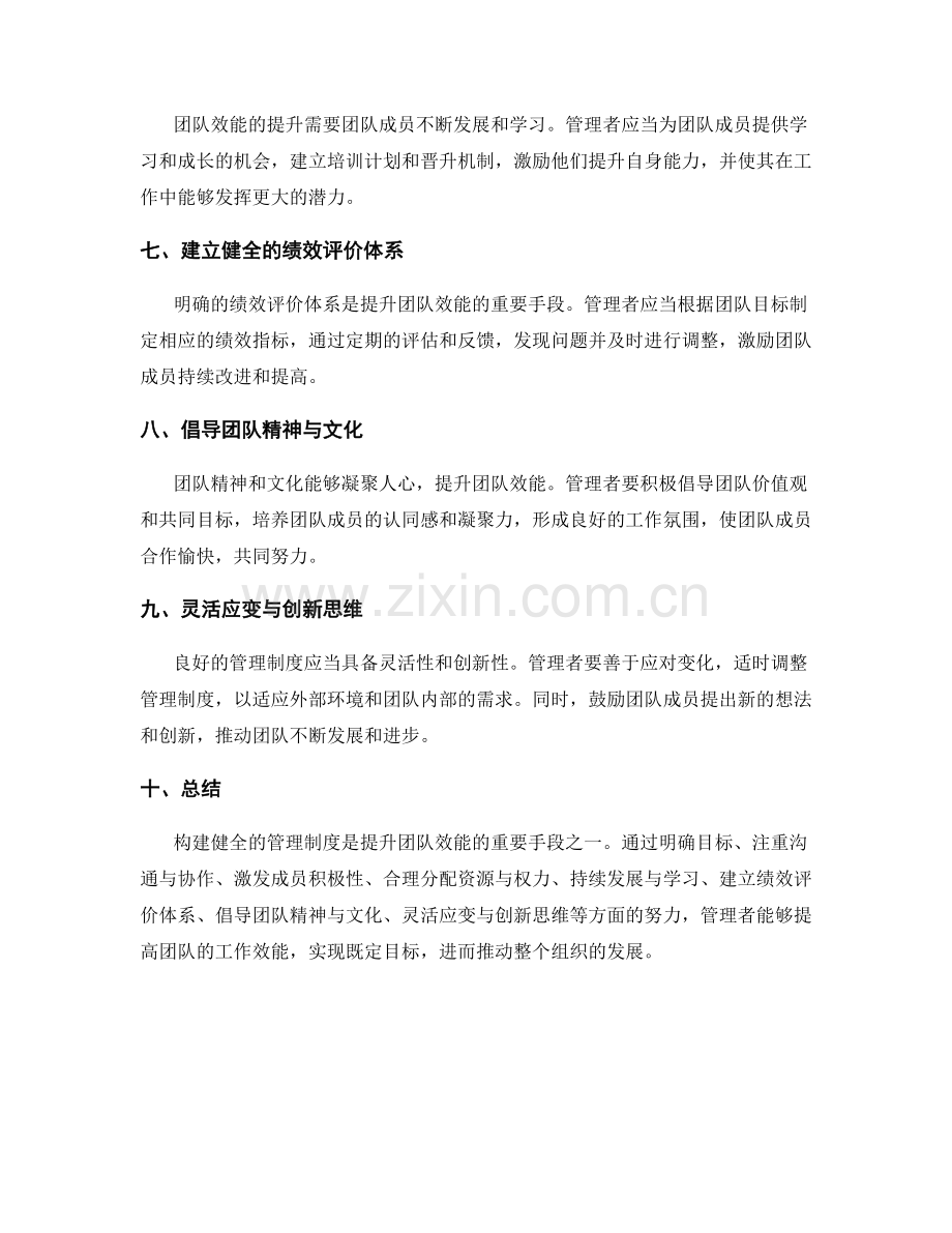 构建健全的管理制度与提升团队效能.docx_第2页