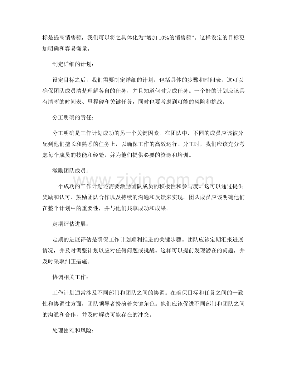 明确工作计划的目标和责任分工.docx_第2页