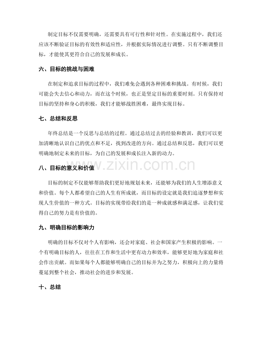 年终总结中制定明确目标的重要性.docx_第2页