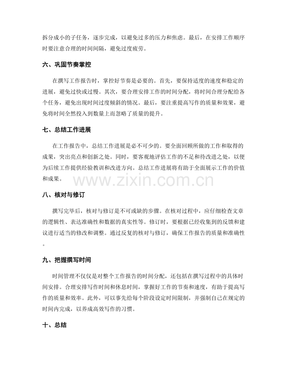 工作报告中的时间管理与节奏掌控.docx_第2页