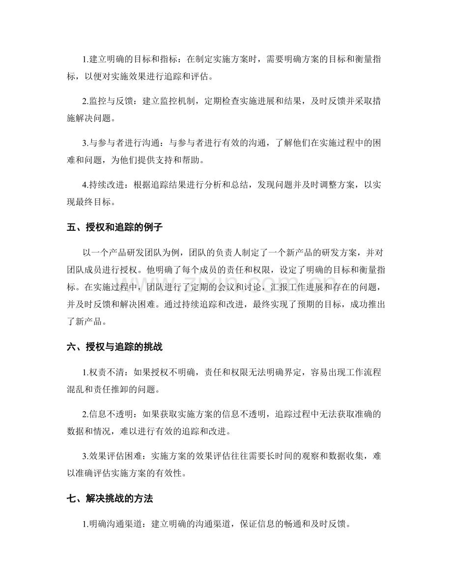 实施方案的授权与追踪.docx_第2页