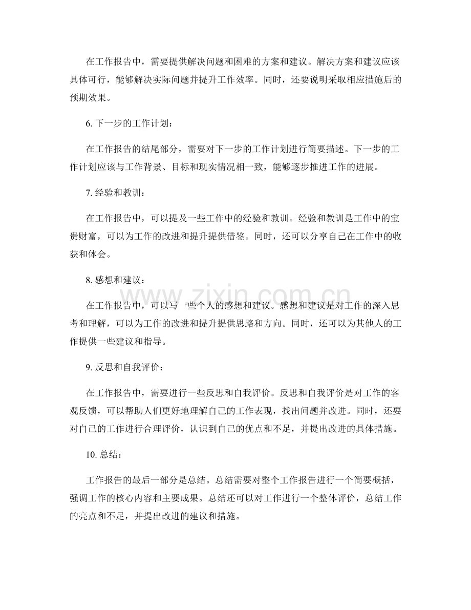 罗列清晰准确的工作报告内容.docx_第2页