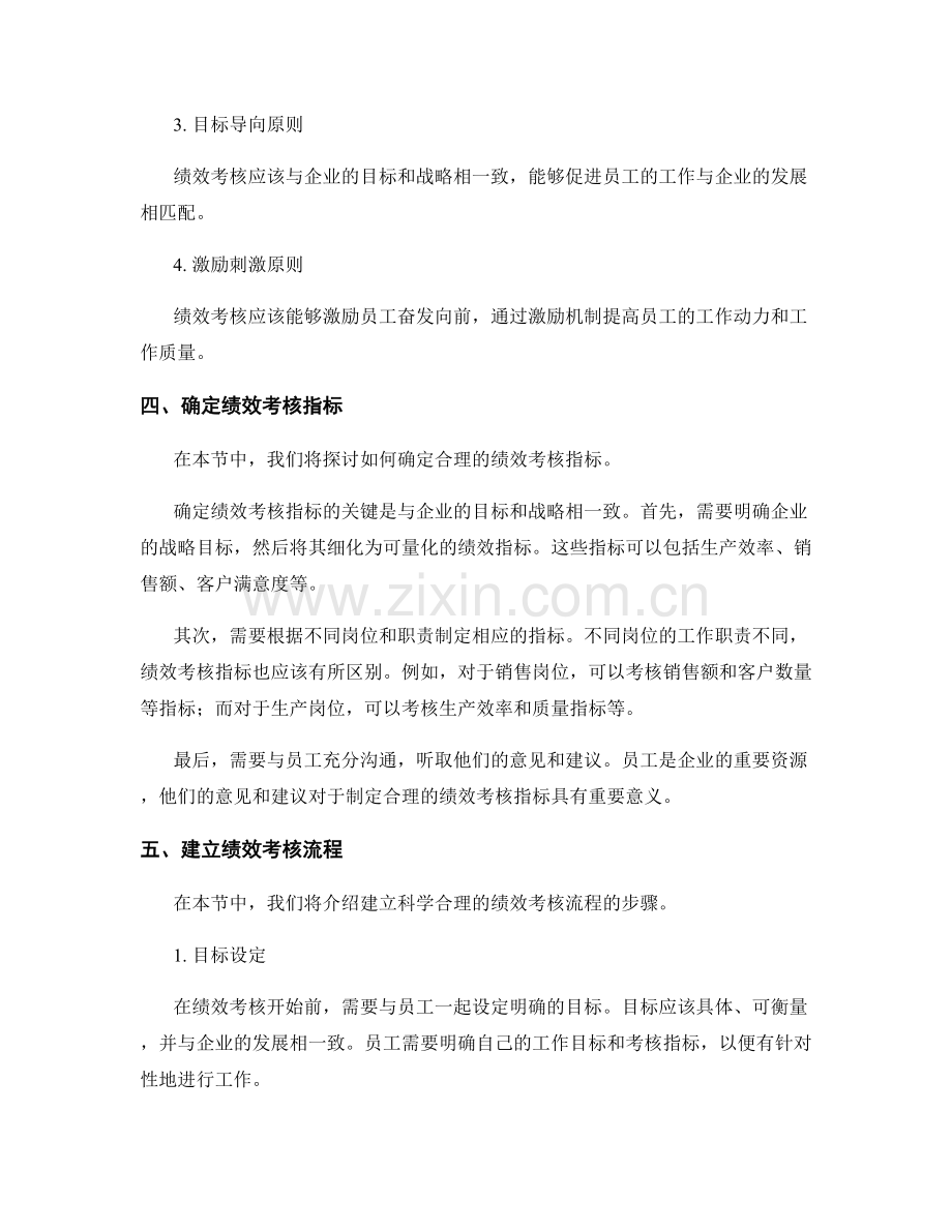 制定绩效考核管理制度.docx_第2页