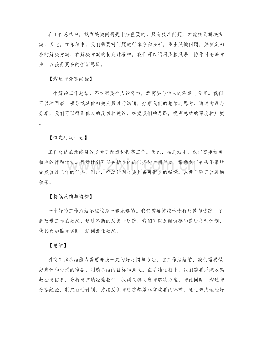 提高工作总结能力的好习惯与方法.docx_第2页