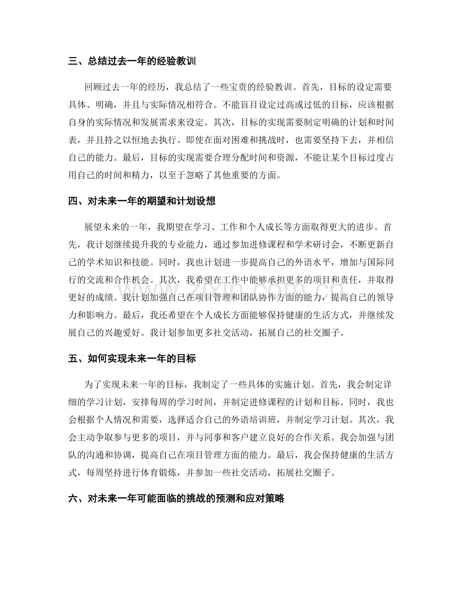 年终总结的目标回顾和计划制定.docx_第2页