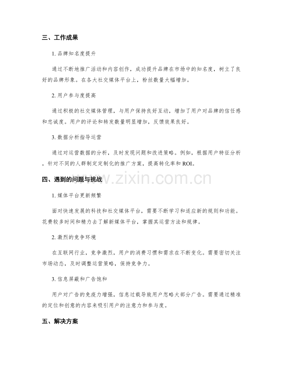 媒体运营工作总结报告要点.docx_第2页