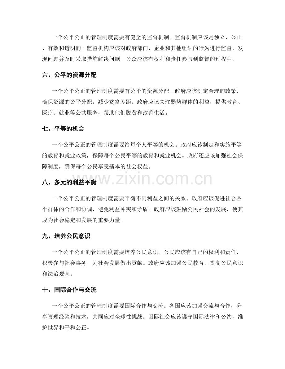 公平公正的管理制度.docx_第2页