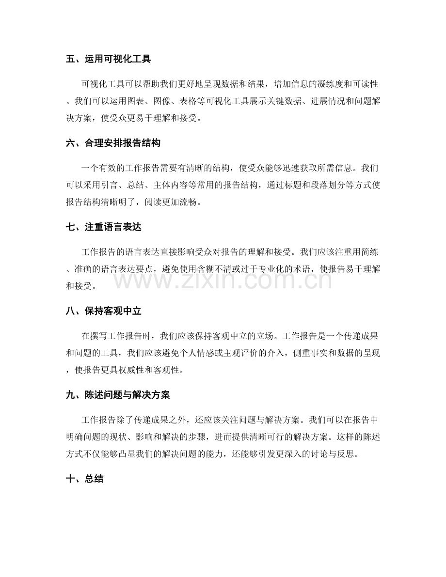 工作报告的有效信息筛选和整合技巧.docx_第2页