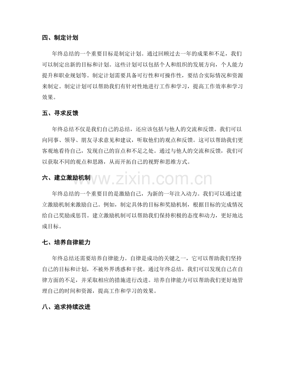 年终总结的结果分析与推动力.docx_第2页