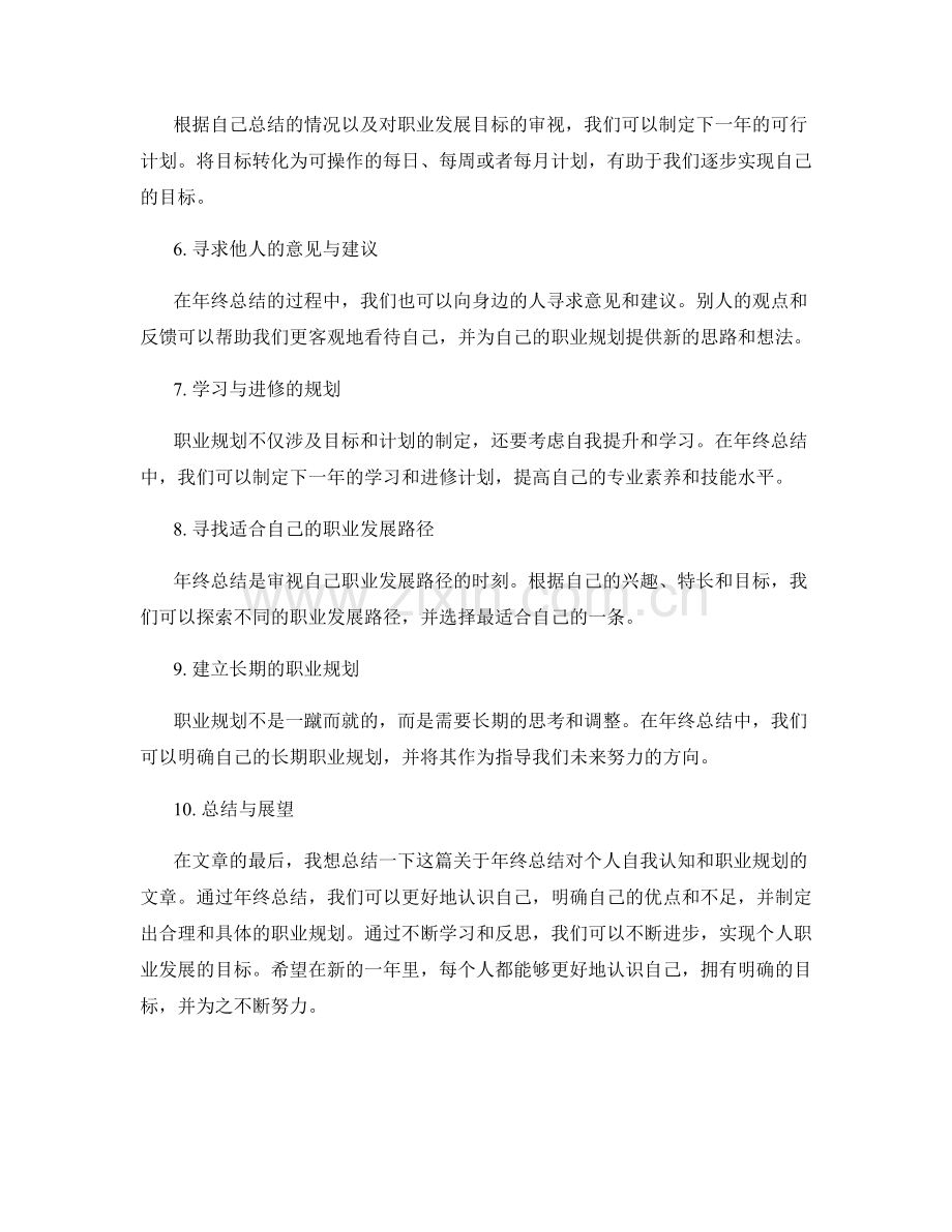 年终总结对个人的自我认知与职业规划梳理.docx_第2页