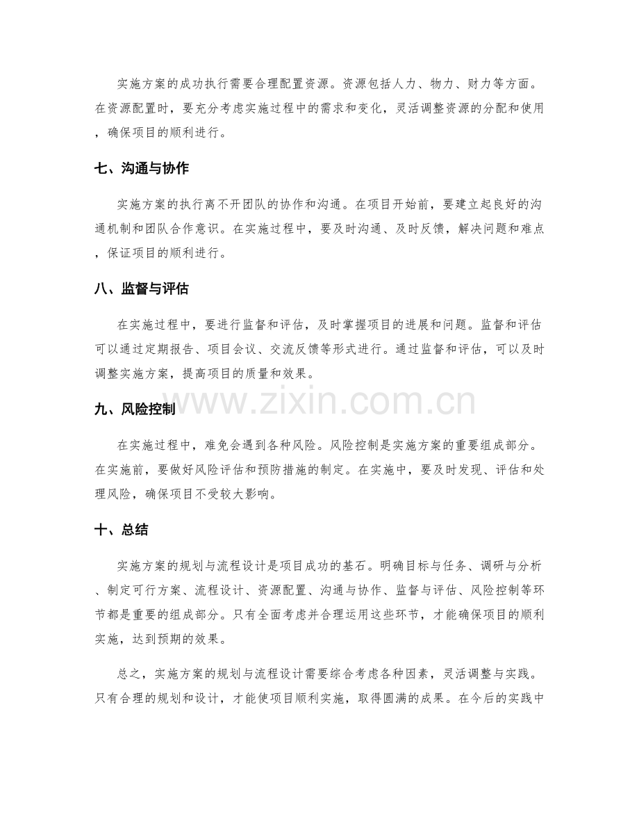 实施方案的规划与流程设计.docx_第2页